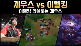 [롤] 라인전 압살하는 제우스 나르 vs 이렐킹│관전 하이라이트 ( ft. 구마유시 Lego77 웨이 아리아 )