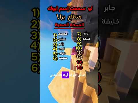 لو خمنت اسم ابوك انت برا