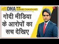 DNA: जानिए कौन है असली गोदी मीडिया | Sudhir Chaudhary on Godi Media | Zee News Vs Godi Media