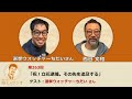 西谷文和 路上のラジオ 第263回 選挙ウォッチャーちだいさん「 祝！立花逮捕。その先を追及する」