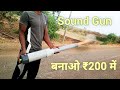 HOMEMADE PIPE GUN POWERFUL SOUND GUN | जंगली जनवारोंको बंदरोंको भगनेका देसी जुगाड़