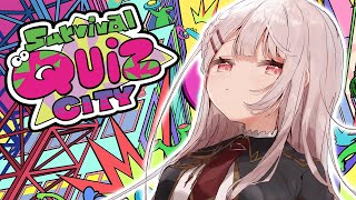 【Survival Quiz CITY】クイズバトロワでぼこぼこにします(・ω・)ノ【椎名唯華/にじさんじ】