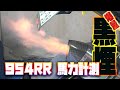 【954RR】Vol.1 分解前の馬力計測したらとんでもない量の煙が出てガチビビった