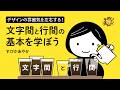 【デザインクイズ】デザインの雰囲気を左右する！文字間と行間の基本を学ぼう | すぴかあやか #デザインクイズチャレンジ