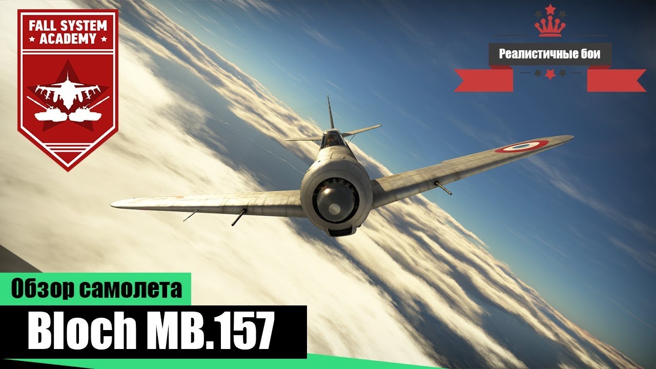 как летать на истребителях в war thunder как летать на истребителях в war thunder