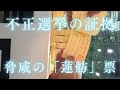不正疑惑_脅威の「蓮舫」票
