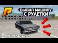 ВЫБИЛ МАШИНУ С РУЛЕТКИ КАЗИНО | ПУТЬ ОТ БОМЖА ДО МИЛЛИОНЕРА