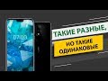 Обзор и сравнение Nokia 5.1 Plus и Nokia 7.1