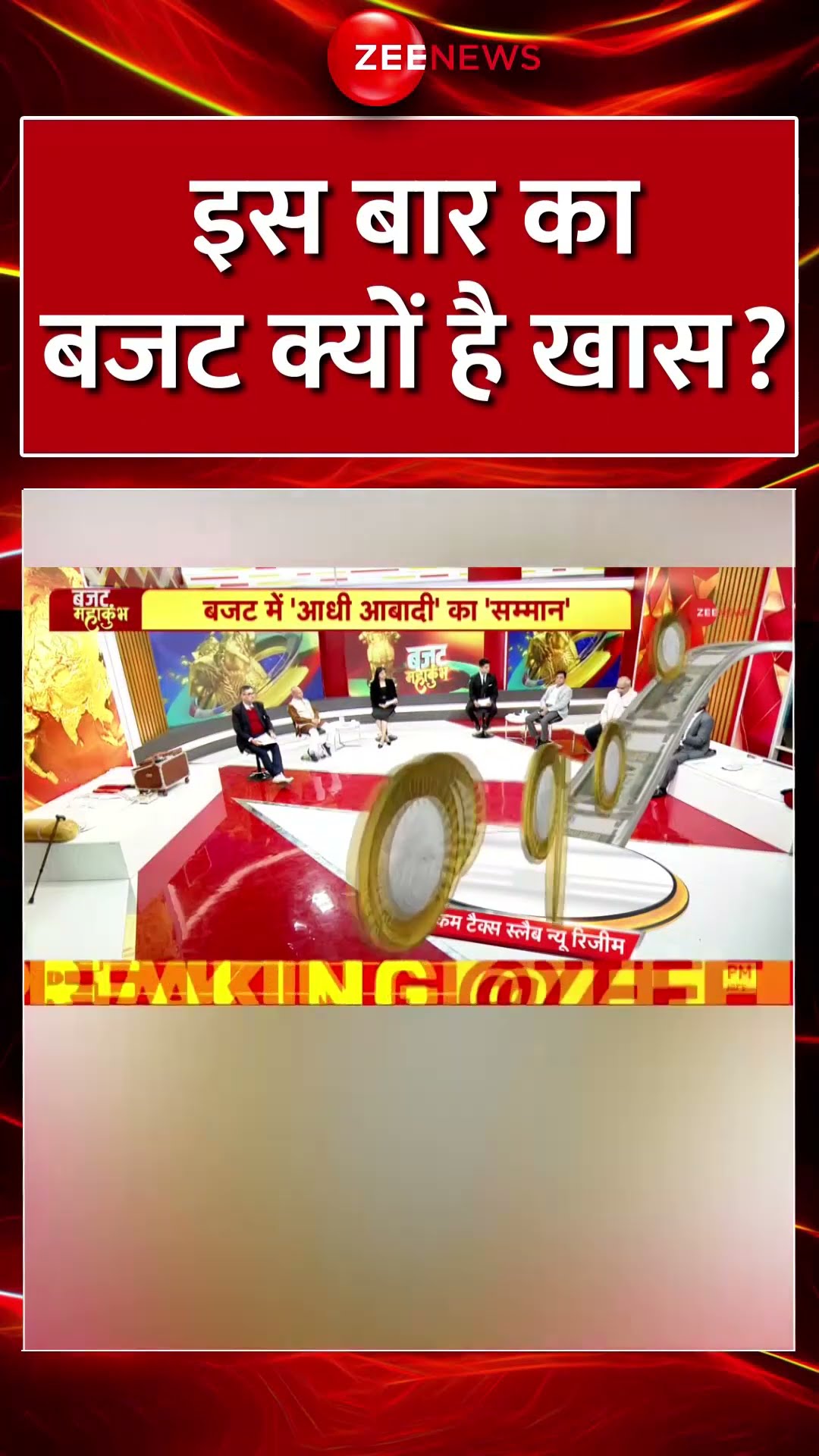 #shorts: इस बार का बजट क्यों है खास? | #unionbudget2025  | #nirmalasitharaman #breakingnews #viral