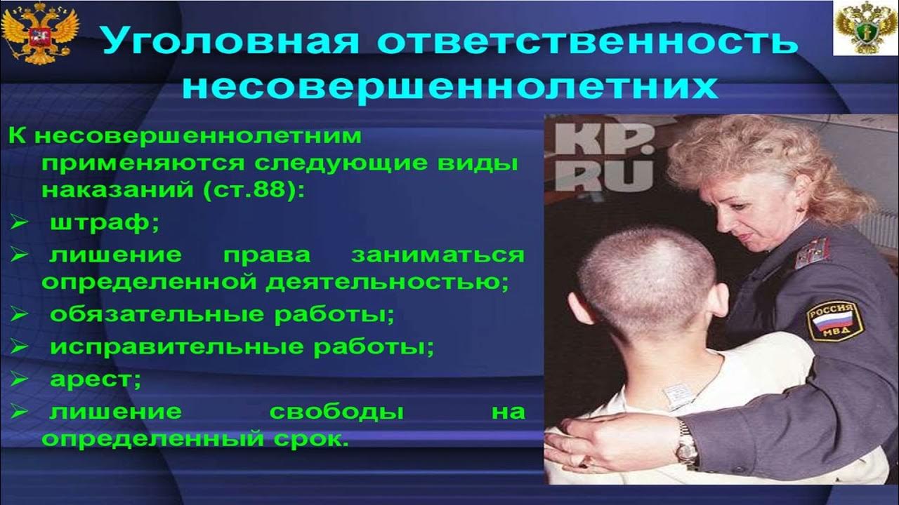 гражданская правовая ответственность несовершеннолетних. уголовная ответственность. ответственность несовершеннолетних. административная ответственность несовершеннолетних. нарушение законов несовершеннолетним.