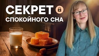 видео: Что мешает тебе СПАТЬ? и как молоко ПОМОГАЛО УСНУТЬ. Не делай так... картинка: Что мешает тебе СПАТЬ? и как молоко ПОМОГАЛО УСНУТЬ. Не делай так...