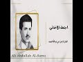 الفنان علي السمة ياقلب تستاهل الفنان علي السمة ياقلب تستاهل