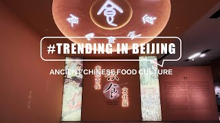 Trending in Beijing — Ancient Chinese Food Culture