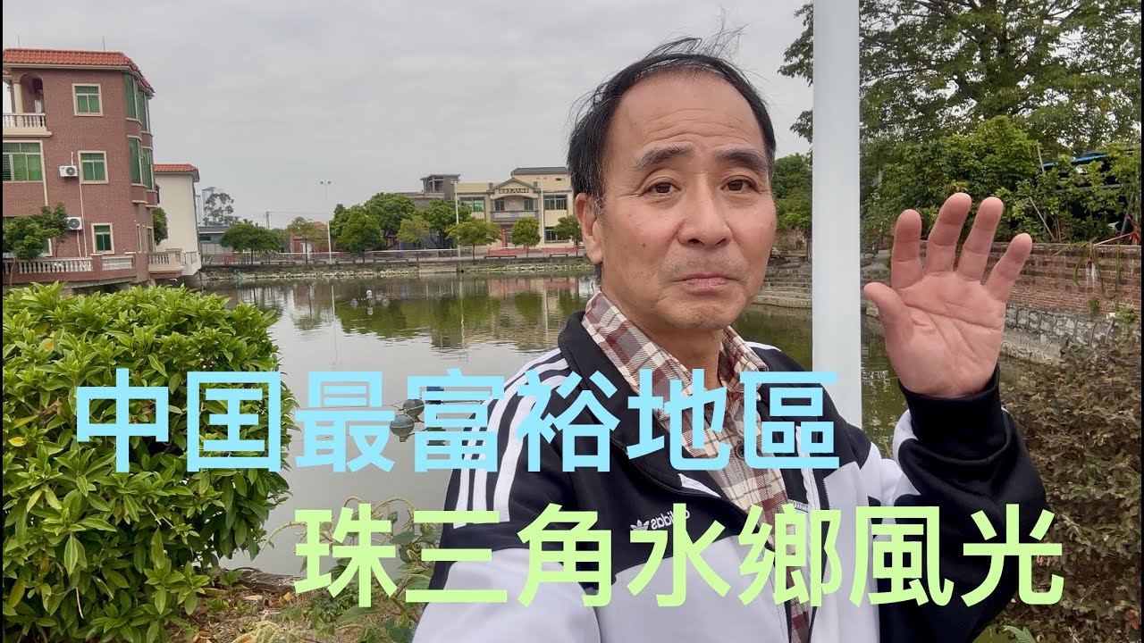 廣東江門市鶴山古勞鎮，洛社村街景、村民生活實況拍攝。