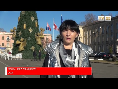 მილოცვები რეგიონებიდან - მაცნეს საახალწლო ეთერი