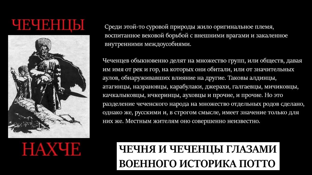 Нельзя чеченец. Цитаты про чеченцев. Враги чеченцев. Чеченец. Вайнахи цитаты.