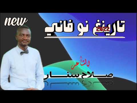 الشاعر أ صلاح سنار شعر بلغه البرقو الصليحاب مبا كولين تارينغ نو فاني