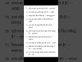 20 Most important up gk questions #gk #uppolice #staticgk #ssc #upsssc @studyforindia91 #sscexam