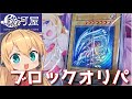 【遊戯王】青眼初期が見えてるブロックオリパを買ったら…【駿河屋 遊戯王 ブロックオリパ 開封 弦巻マキ VOICEROID】