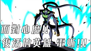 面對強敵 外星天敵 BEN10 全面進化 omniverse 歐美動畫 童年經典31【睿X漫畫】