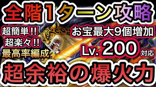 【トレクル】海賊王への軌跡 VS ルッチ Lv.200対応!!超余裕の爆火力!!無特攻最高率!!お宝最大9個増加!!全階1ターン攻略!!お宝爆盛り編成‼︎【討伐祭】【スゴフェス】【トレクル12周年】 screenshot 2