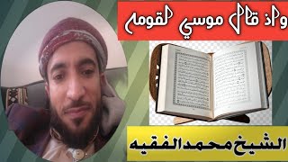 الشيخ محمد الفقيه بالمقام الصنعاني