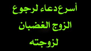 دعاء رد المطلقة لزوجها | رجوع المطلقة في أسرع وقت بإذن الله