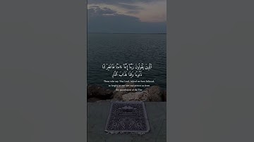 Surat Al-Imran from 15 to 17 | سورة آل عمران من آية ١٥ إلى ١٧