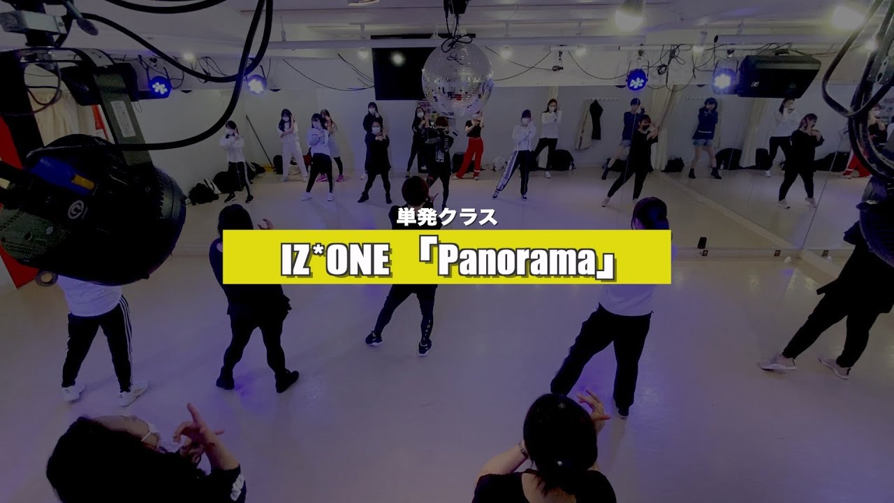 【単発クラス】IZ*ONE「Panorama」﻿レッスンの様子【K−POPダンススクール】