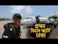 My first air travel jessore to dhaka        