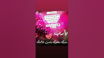 اذكار الصباح و المساء                         #اكسبلور #duet #لايك