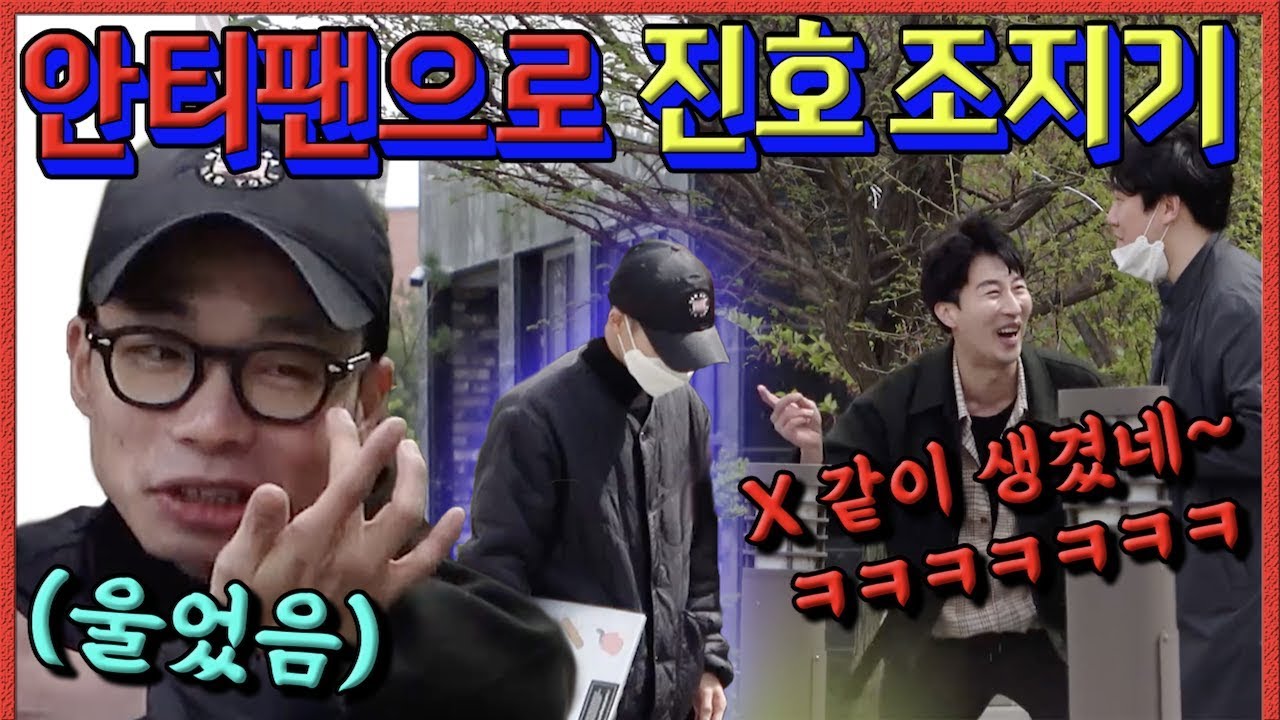 🇺🇲SUB] [몰카] 악플러로 안진호 조졌습니다!!!+진호의 눈물ㅋㅋㅋㅋㅋ - [동네놈들]