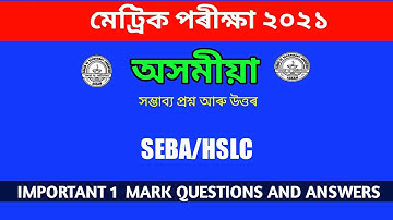 HSLC EXAM 2021 ASSAMESE (MIL) IMPORTANT 1 MARK QUESTIONS AND ANSWERS ।। ANURAG SUPPORT