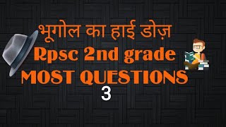 Geography, Rpsc 2nd grade most questions + पृथ्वी की गतियाँ - 3