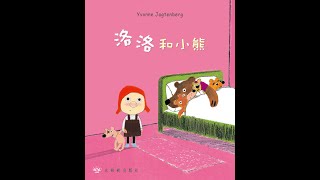 Publication Date: 2021-12-17 | Video Title: 講故事活動2021 - 洛洛和小熊 - 文理書院(九龍) 4