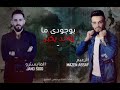 بوجودي ما واحد يكبر الفنان مازن عساف المايسترو جانو سيدو 