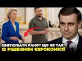 🔴Дипломат розкрив РЕАЛЬНІ ПЕРСПЕКТИВИ України в ЄС! Владі вказали не невиконане завдання / ЄЛІСЄЄВ