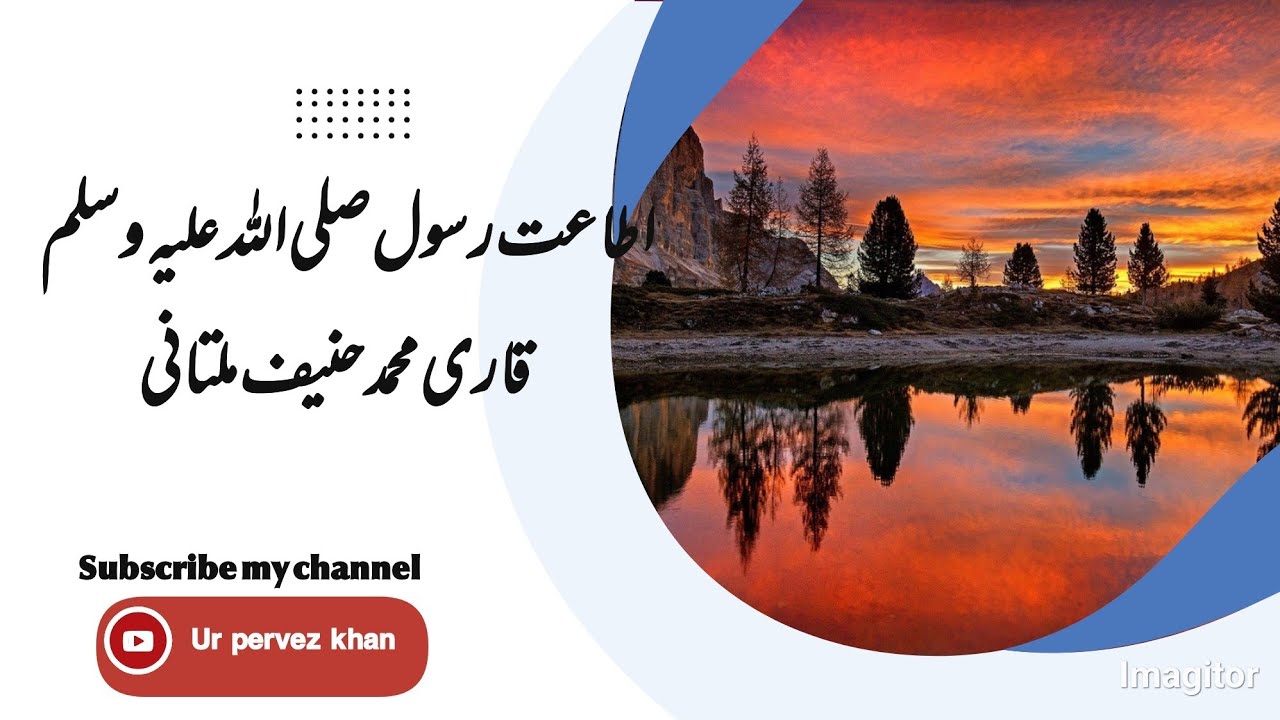 اطاعت رسول صلی اللّٰہ علیہ وآلہ وسلّم 