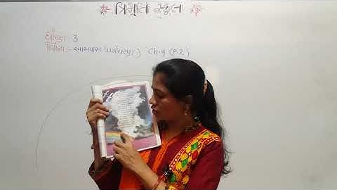 STD 3 GUJ MED AASPAS CH 9 P2