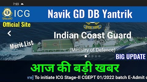 Coast Guard Navik GD DB Yantrik Final Result Out | Merit List aa gaya | GD Cut Off 1/2022 Batch