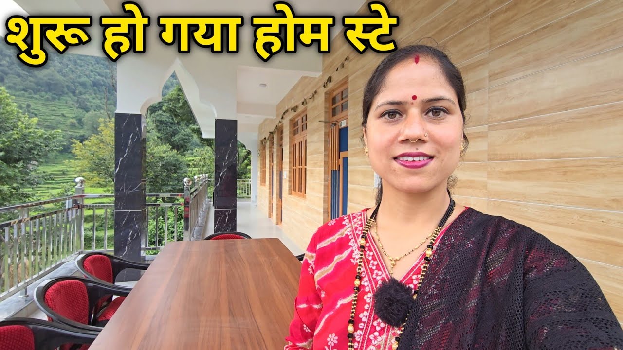 मायके वाले घर में शुभ घड़ी का इंतजार खत्म हुआ || चौखम्बा दर्शन होम स्टे || Priyanka Yogi Tiwari ||