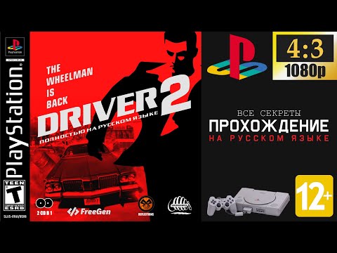 Видео: Driver 2: The Wheelman is Back прохождение на русском языке [PS1]