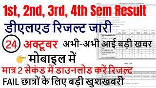 DELED 1st, 2nd, 3rd, 4th Semester Result 2021/DELED BTC 2019 2nd BACK PAPER RESULT KAISE DOWNLOAD