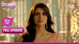 Neerja - Lorai Er Ek Notun Naam | নীরজা - লড়াইয়ের এক নতুন নাম | Episode 137 | 02 May 2024