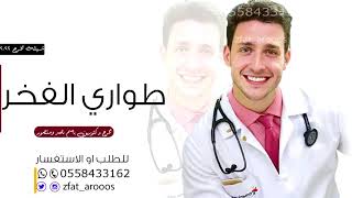 أفخم شيلة تخرج من كلية الطب 2021 طواري الفخر بإسم ناصر ومنصور ||شيلات تخرج حماسيه جديده تهبل