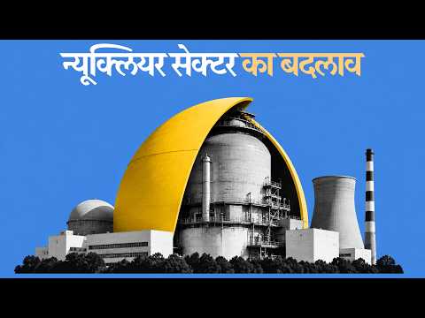 Can private companies own Nuclear Power Plants in India? | The Daily Brief Hindi