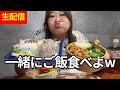 【生配信デブ】スーパーのお惣菜を食べながら語る