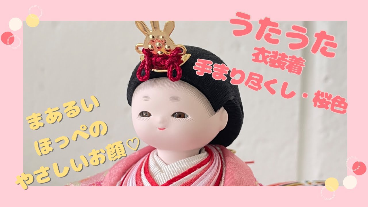 雛人形「うたうた 衣装着・手まり尽くし・桜色」｜雛人形の通販 ふらここ