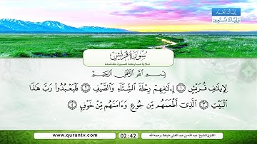 تلاوة مباركة من سورة العاديات إلى الناس | بصوت القارئ الشيخ عبد الله بن عبد الغني خياط - رحمه الله