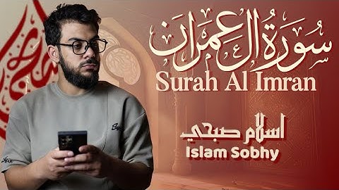 سورة آل عمران كاملة_تلاوة هادئة تسكن القلوب_القارئ إسلام صبحي || Surah Ali Imran by Islam Sobhi